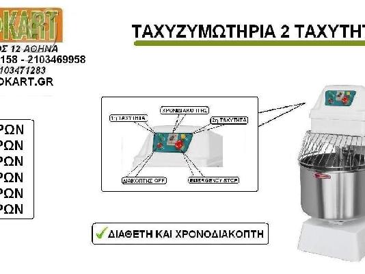 ΤΑΧΥΖΥΜΩΤΗΡΙΑ ΤΙΜΕΣ ΤΑΧΥΖΥΜΩΤΗΡΙΟ ΤΙΜΗ ΑΡΤΟΠΟΙΙΑΣ ΜΕΤΑΧΕΙΡΙΣΜΕΝΟ ΜΕΤΑΧΕΙΡΙΣΜΕΝΑ ΚΑΙΝΟΥΡΙΑ ...